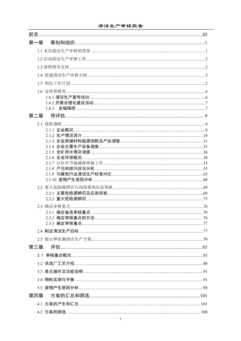 煤矿清洁生产样本.doc_第1页