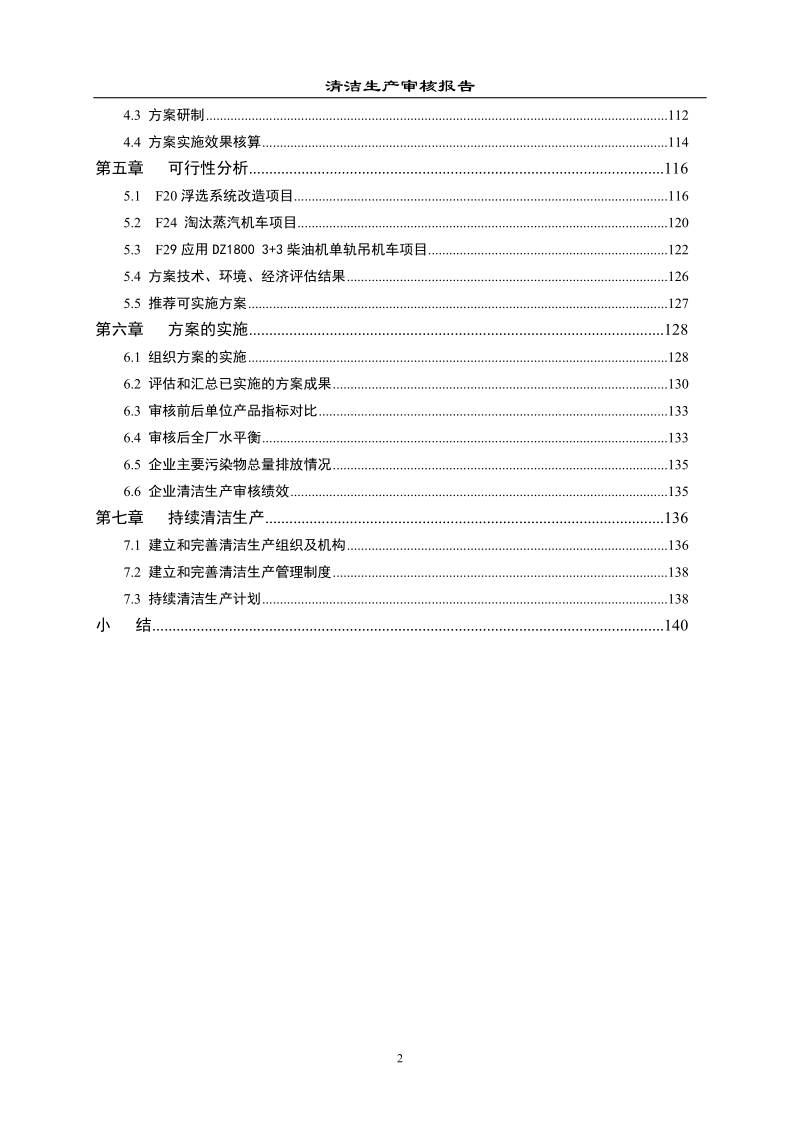 煤矿清洁生产样本.doc_第2页