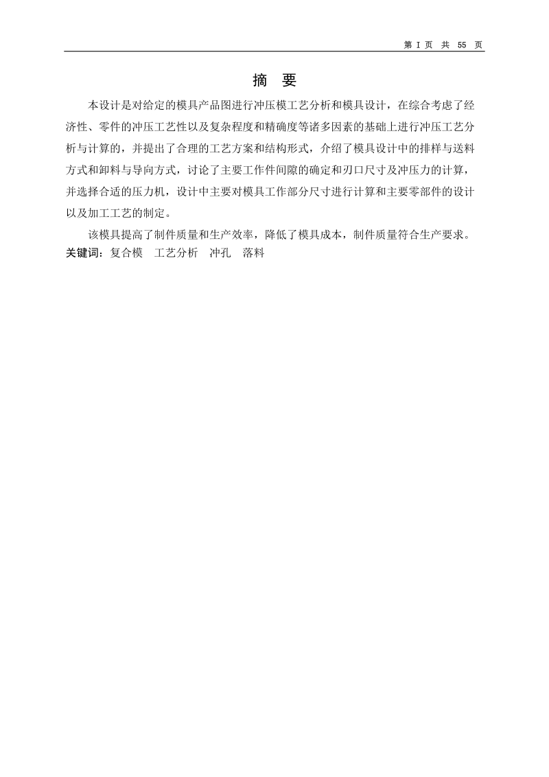 止动片冲压工艺分析及模具设计_毕业设计论文.doc_第2页