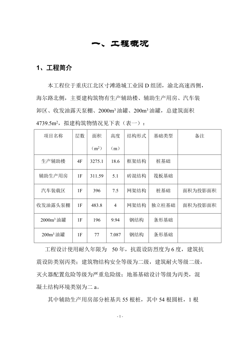 瑞利建安恒宇华顿干法旋挖技术方案.doc_第1页