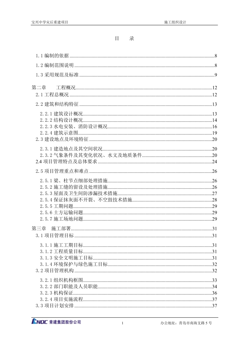 某中学施工组织设计.doc_第1页