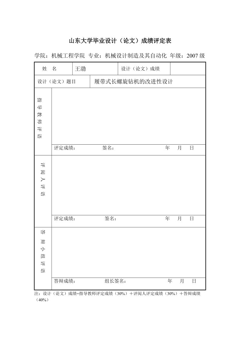 细实木板加工机械毕业设计.doc_第2页