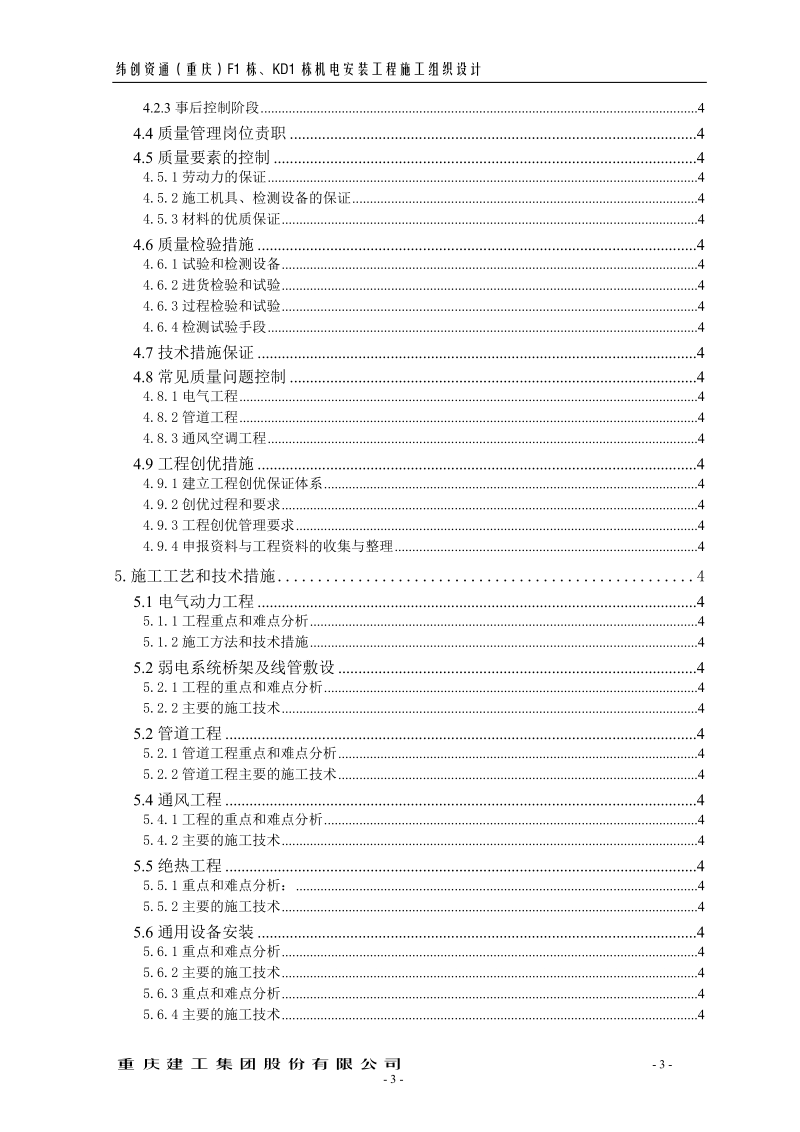 纬创电设备安装工程施工组织设计方案.doc_第3页