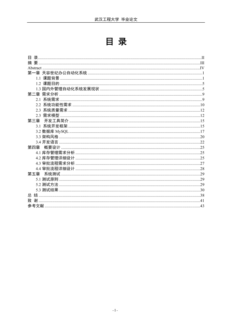 管理系统的设计与开发毕业论文.doc_第2页