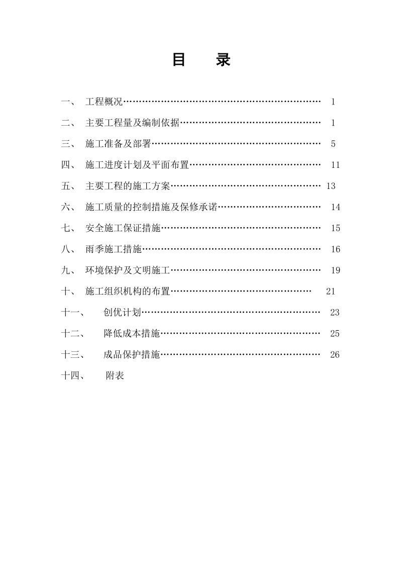 林研所施工组织设计(公务素大街).doc_第1页