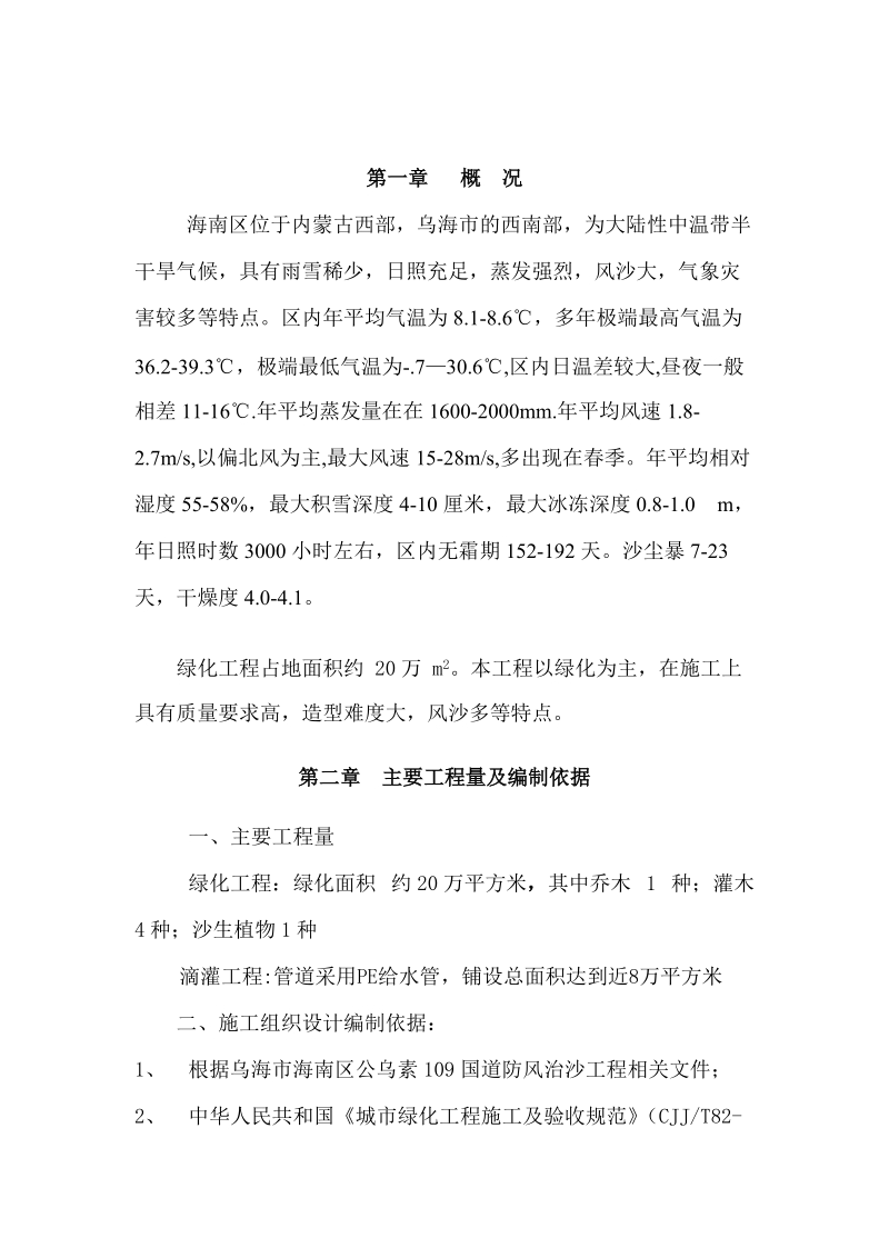 林研所施工组织设计(公务素大街).doc_第2页