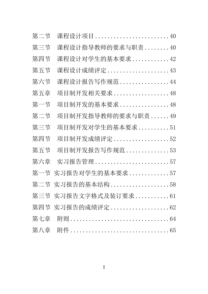 毕业设计管理手册_学院11.12.8.doc_第3页