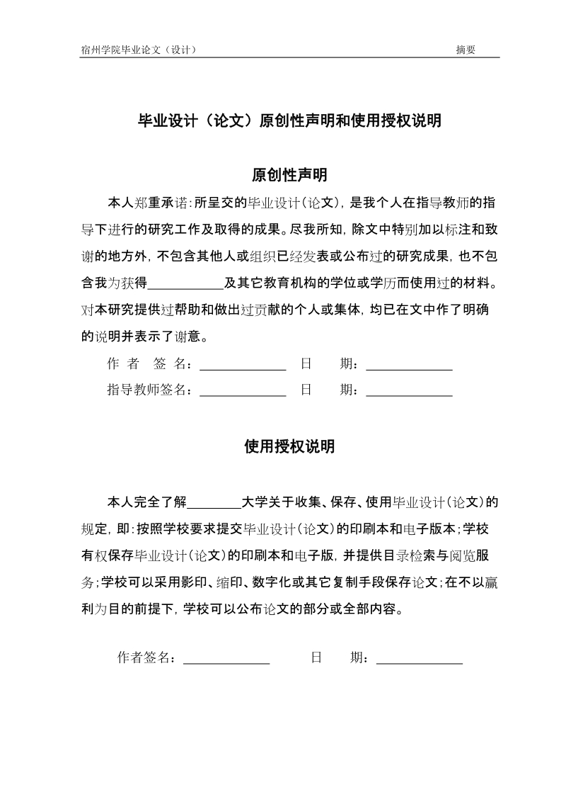 校园网络安全问题及对策本科生毕业论文.doc_第2页