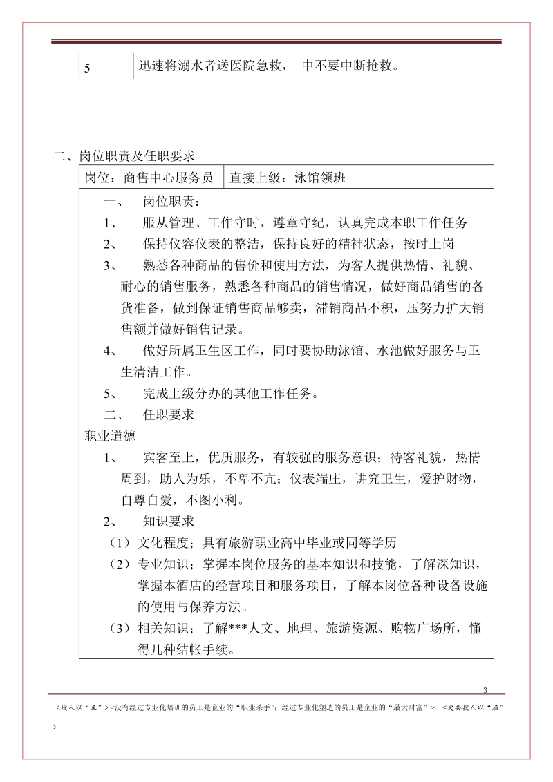 桑拿洗浴会所员工工作流程与服务流程汇编.doc_第3页