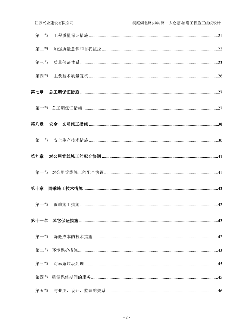 洞庭湖北路辅道工程施工组织.doc_第2页