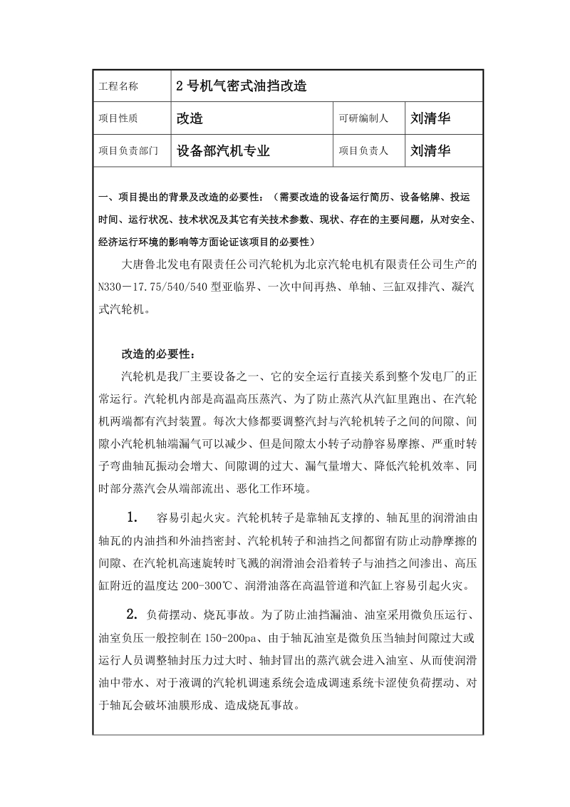 机气密式油挡技术改造项目可研报告.doc_第2页