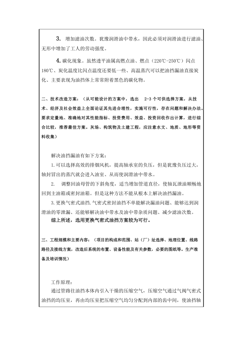 机气密式油挡技术改造项目可研报告.doc_第3页