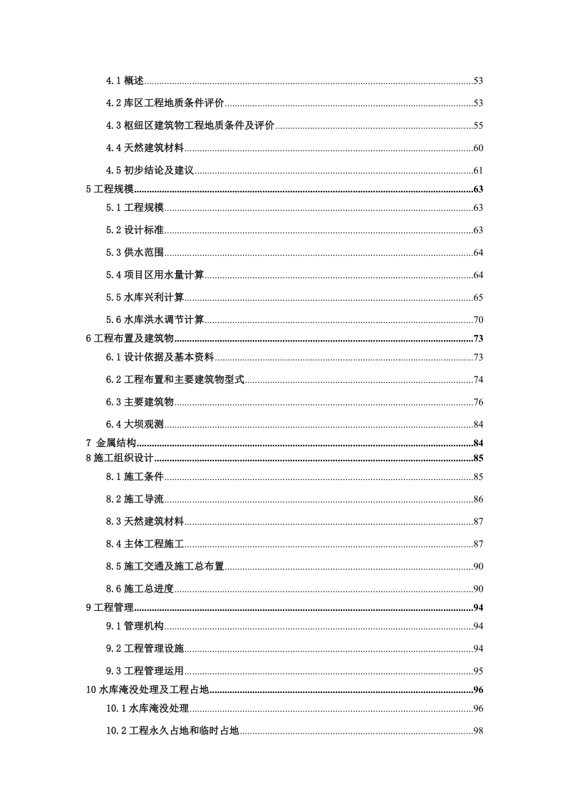 水库初设报告.doc_第3页