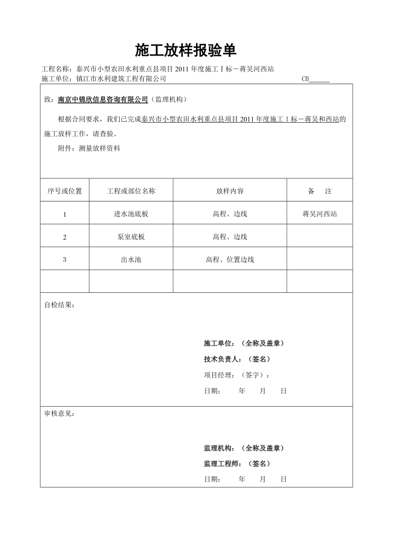 泵站资料样本.doc_第1页