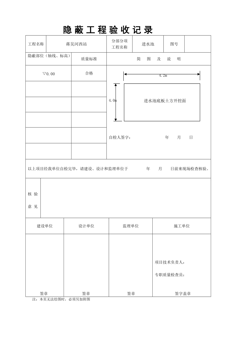 泵站资料样本.doc_第2页