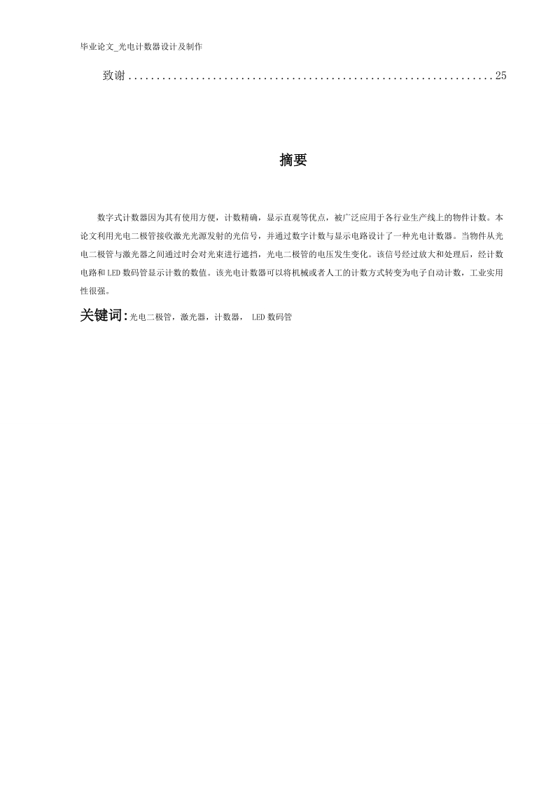 毕业论文_光电计数器设计及制作.doc_第2页