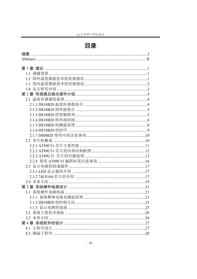 本科毕业论文__基于单片机的温度检测系统.doc_第3页