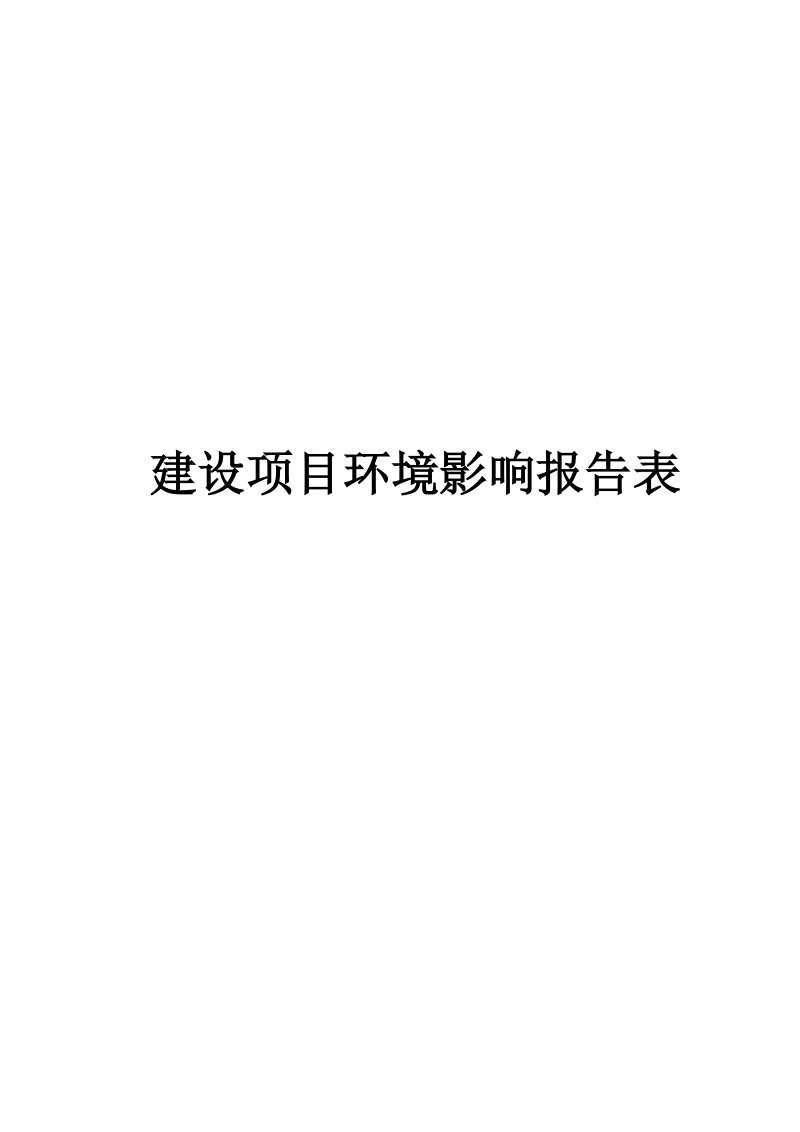 榆中仓库建设项目环境影响报告表.doc_第1页