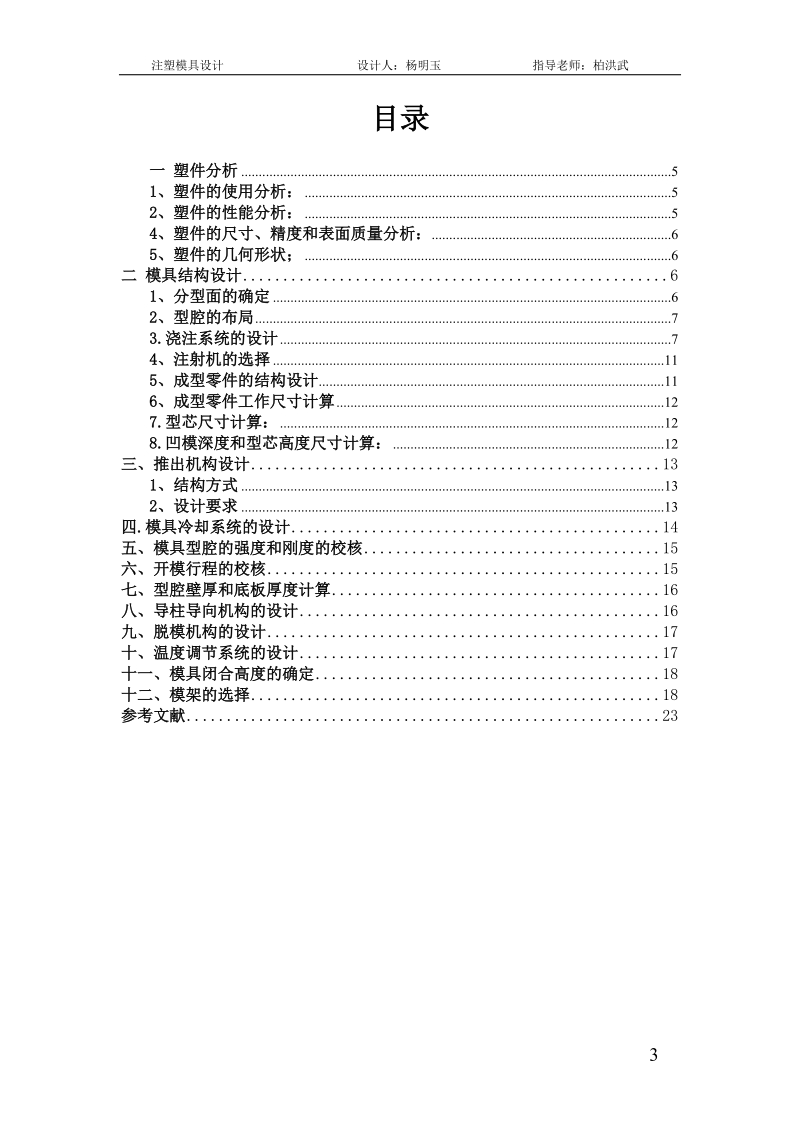 盖塑料模模具毕业设计说明书.doc_第3页