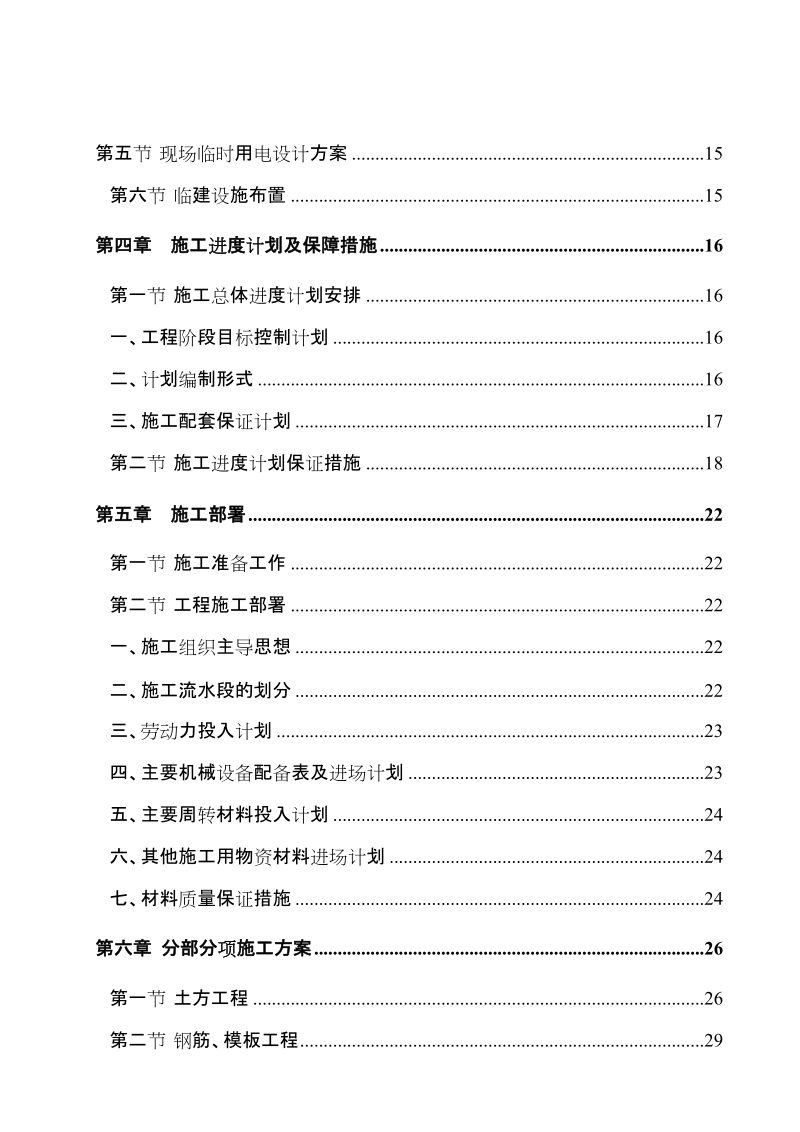 校舍抗震加固工程施工组织设计.doc_第3页