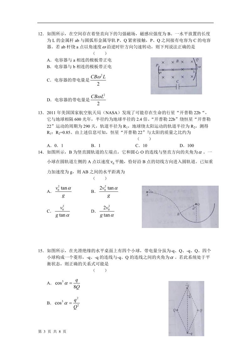 湖北省监利一中补习部2012届高三下学期迎2检考试训练题(一_)物理.doc_第3页