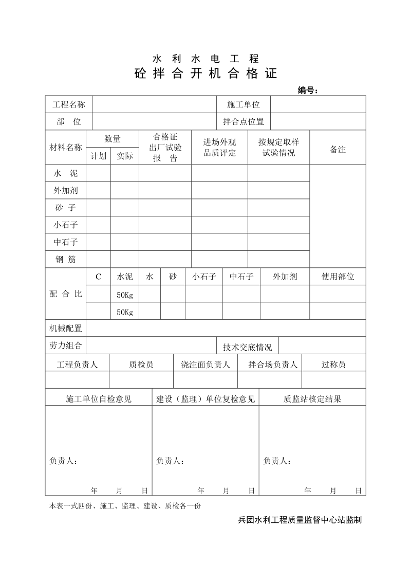 水利表格.doc_第1页