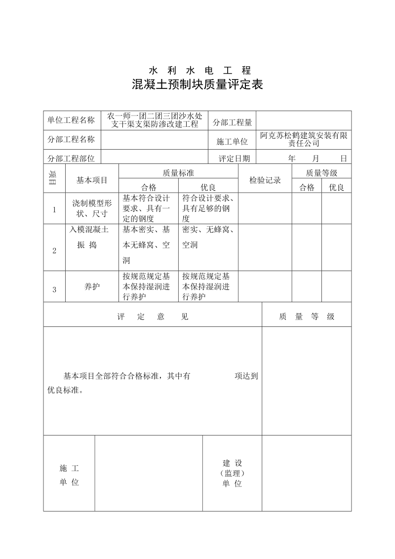 水利表格.doc_第2页