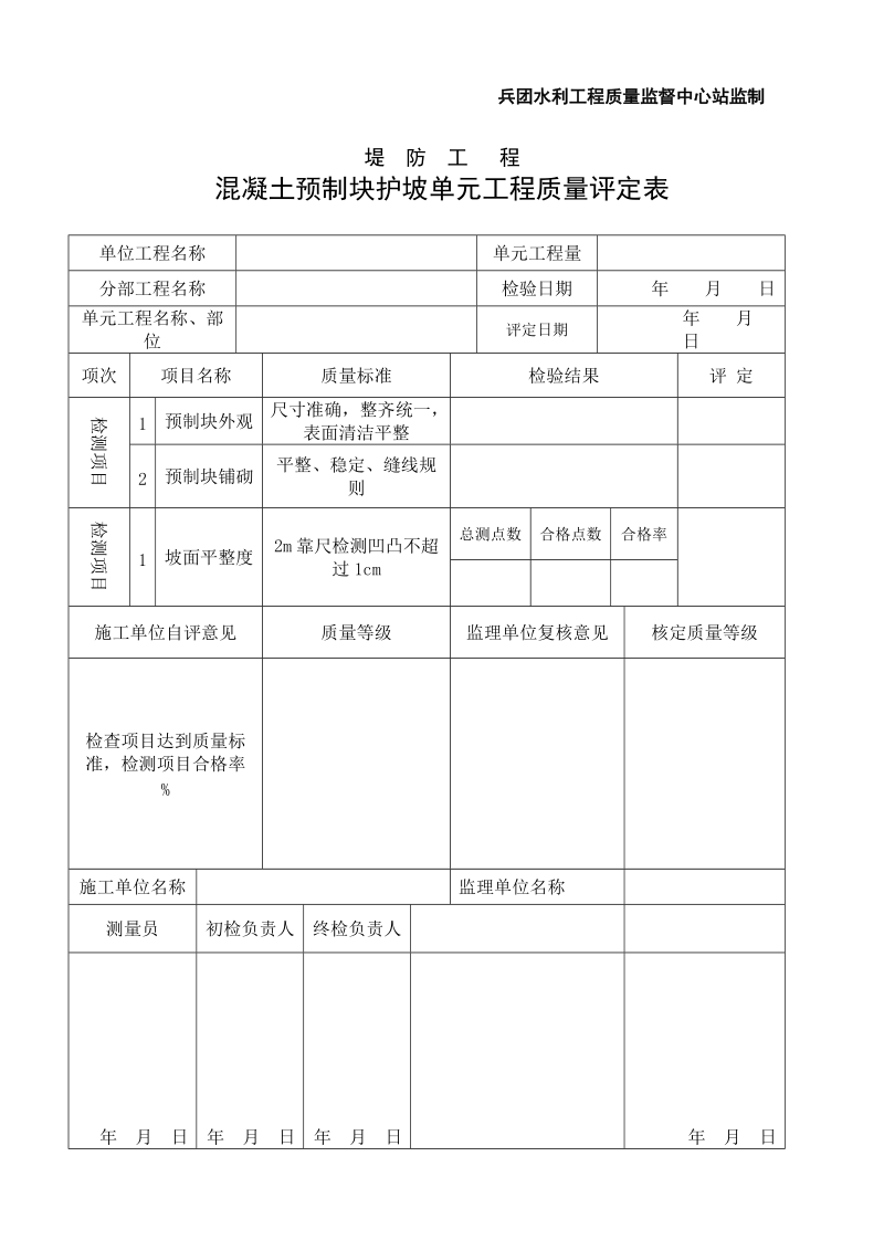 水利表格.doc_第3页