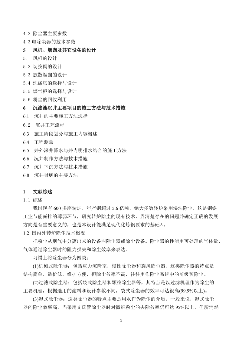 河北联合大学轻工学院毕业论文.doc_第3页