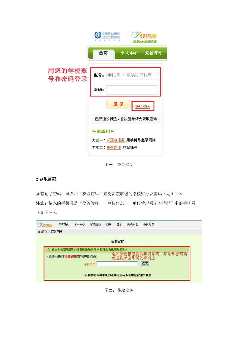 校讯通管理员使用手册.doc_第3页