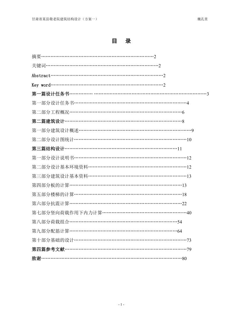 某县敬老院建筑结构设计方案毕业设计.doc_第3页