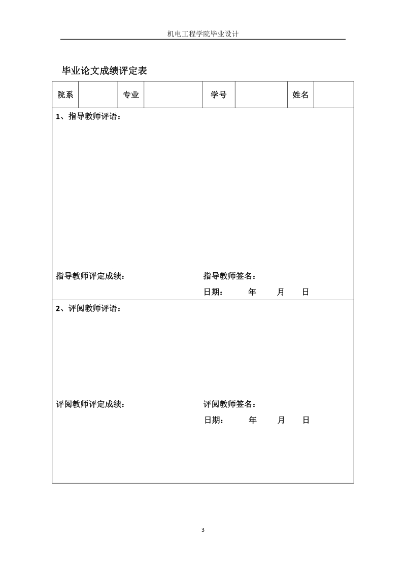 毕业论文-化妆瓶自动清洗系统设计.doc_第3页