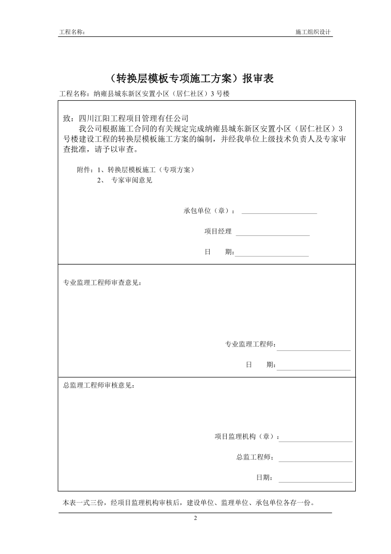 纳雍县建设管理综合用房建设工程施工组织设计.doc_第2页