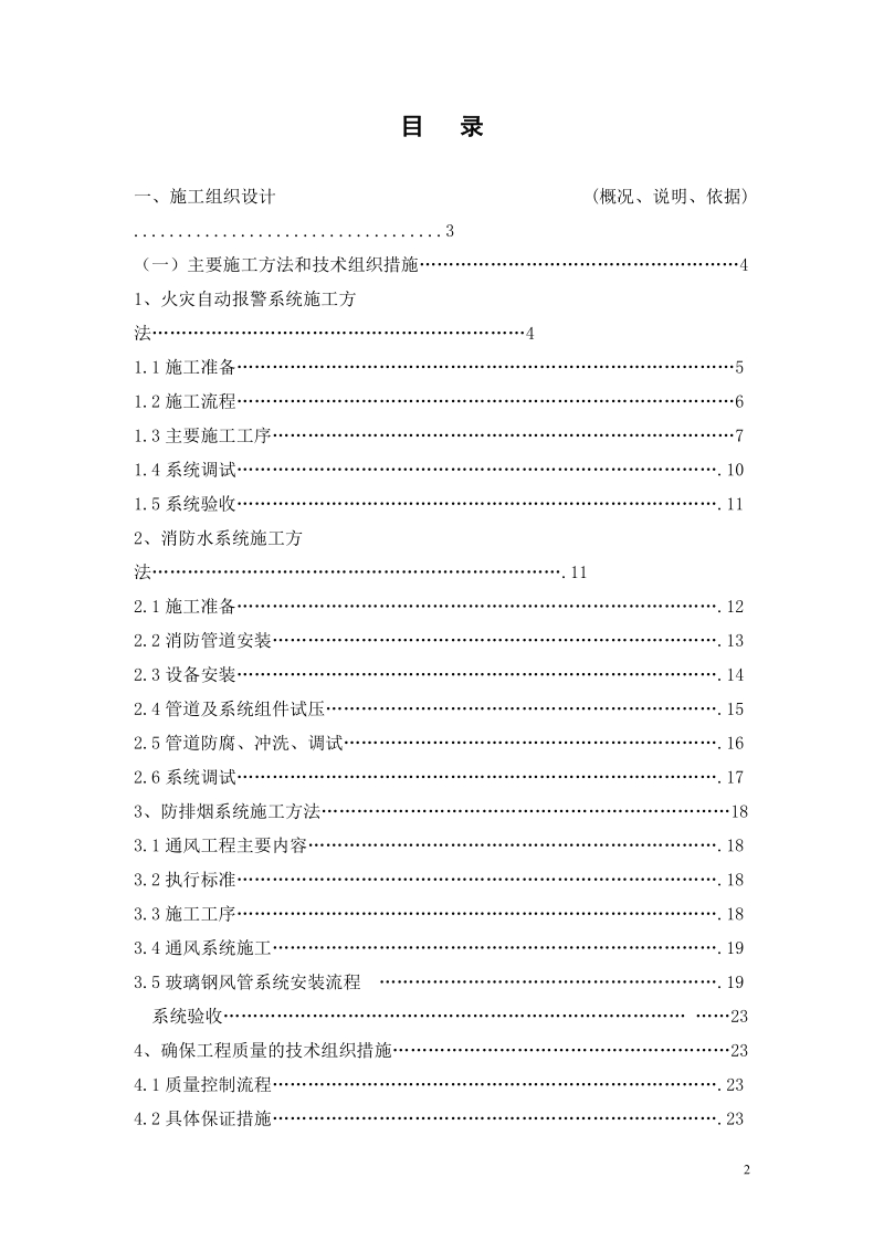 温州商场消防工程施工组织设计.doc_第2页