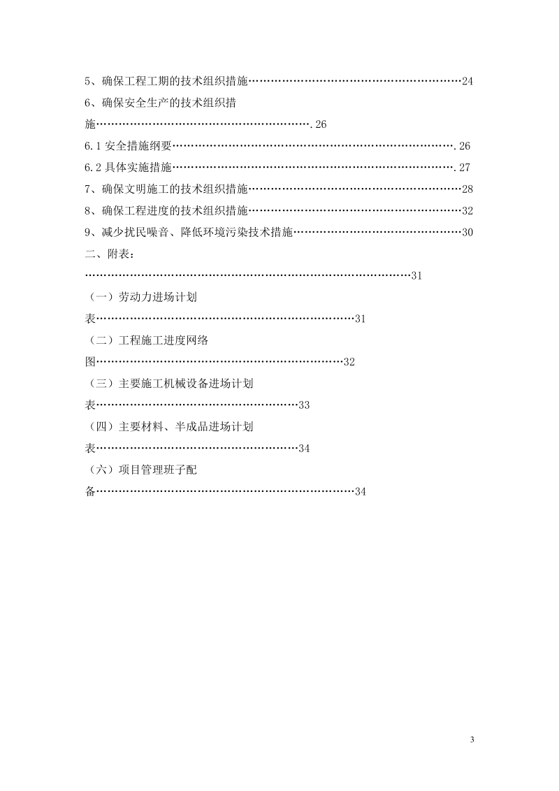 温州商场消防工程施工组织设计.doc_第3页