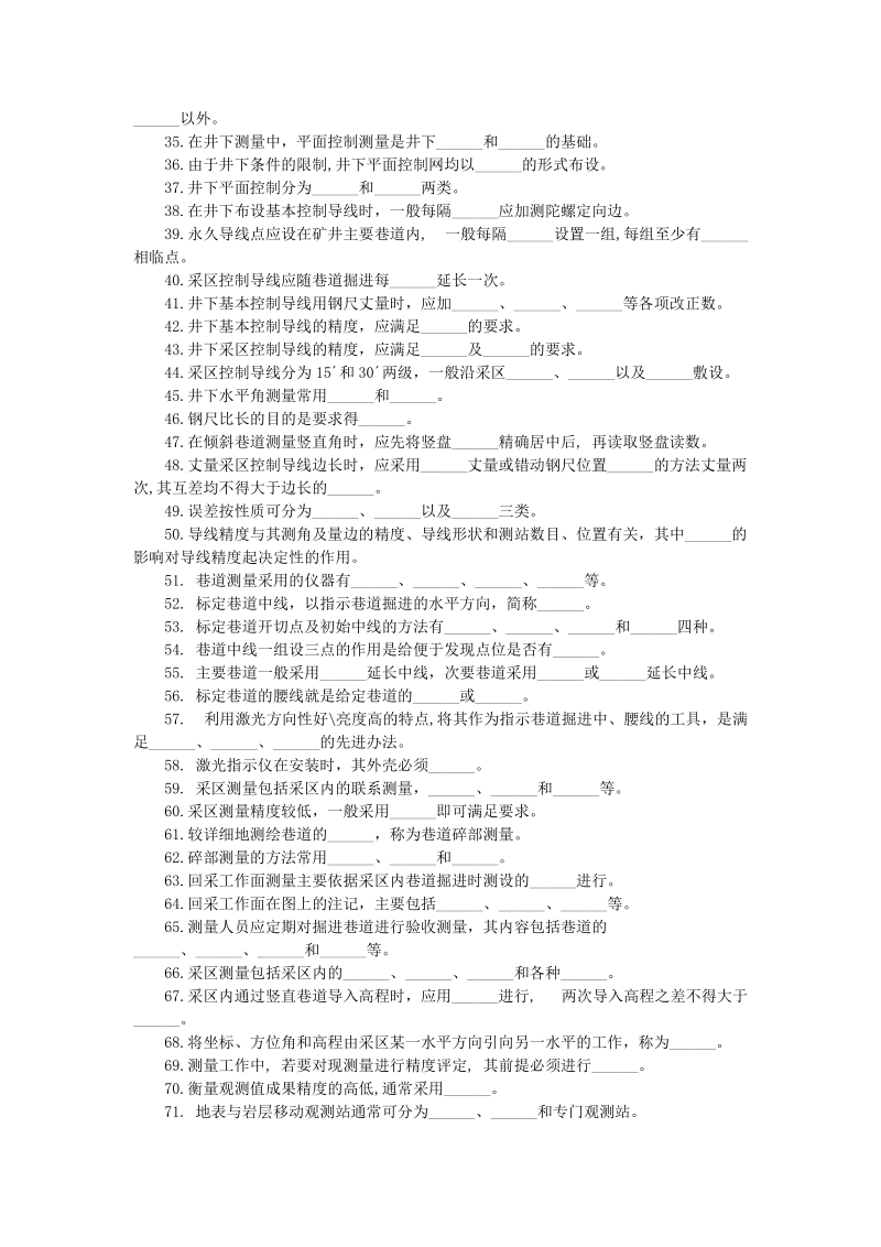 煤矿测量工考试试题库.doc_第2页