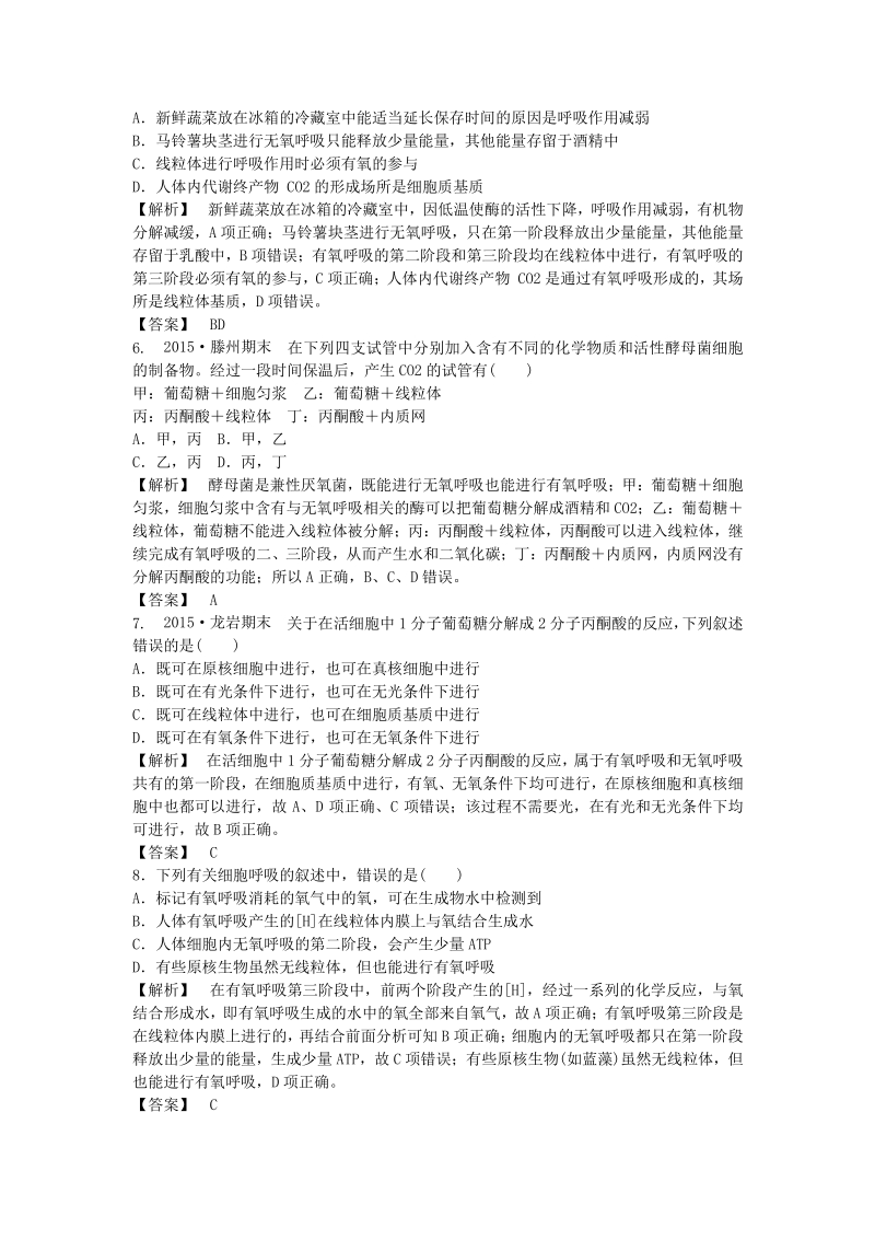 2015-2016高中生物 5.3ATP的主要来源-细胞呼吸课后作业 新人教版必修1.pdf_第2页