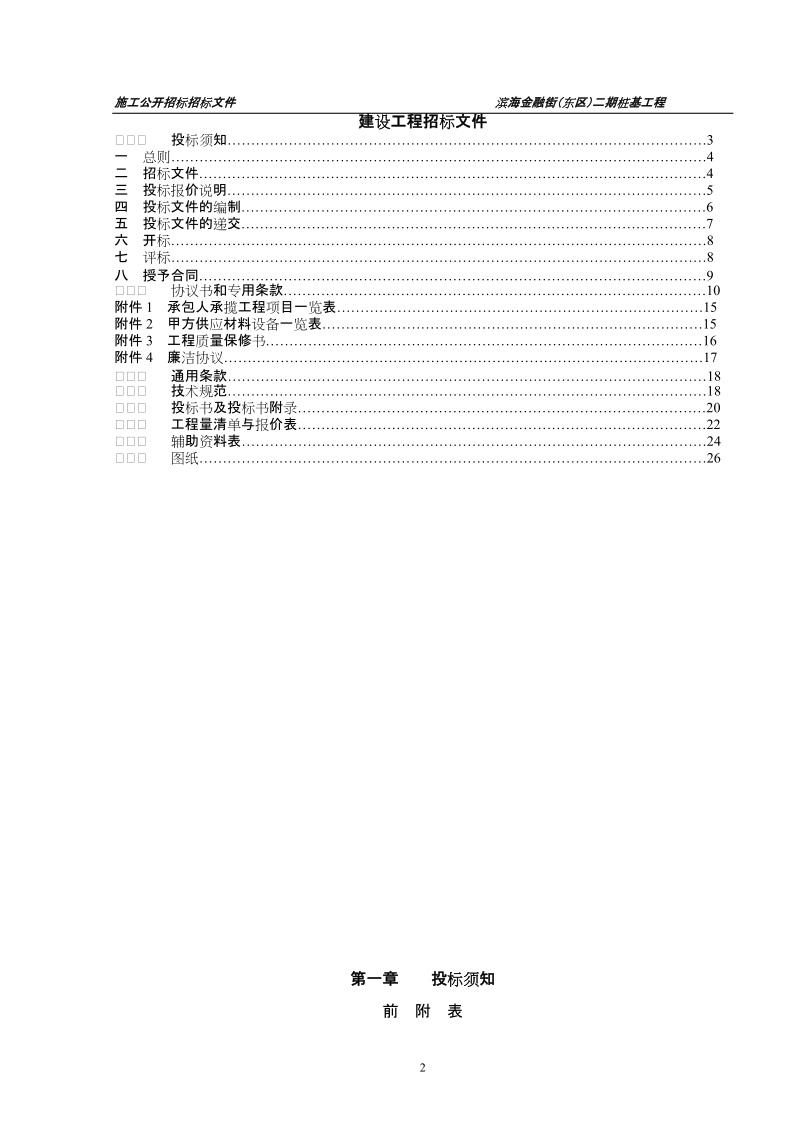 桩基招标范本.doc_第2页