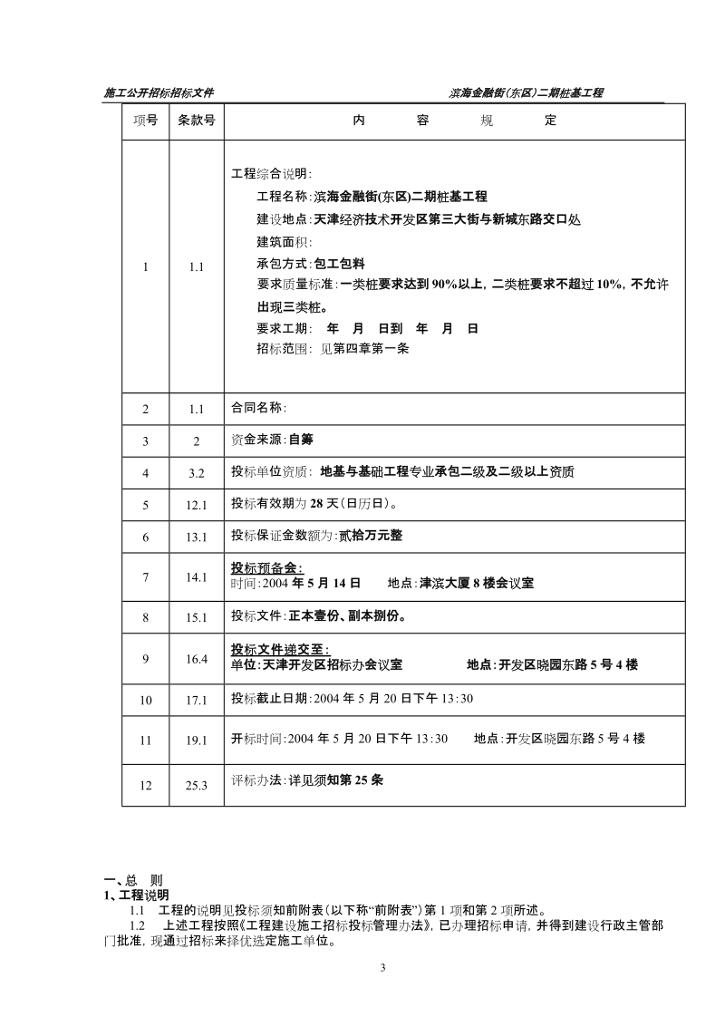 桩基招标范本.doc_第3页