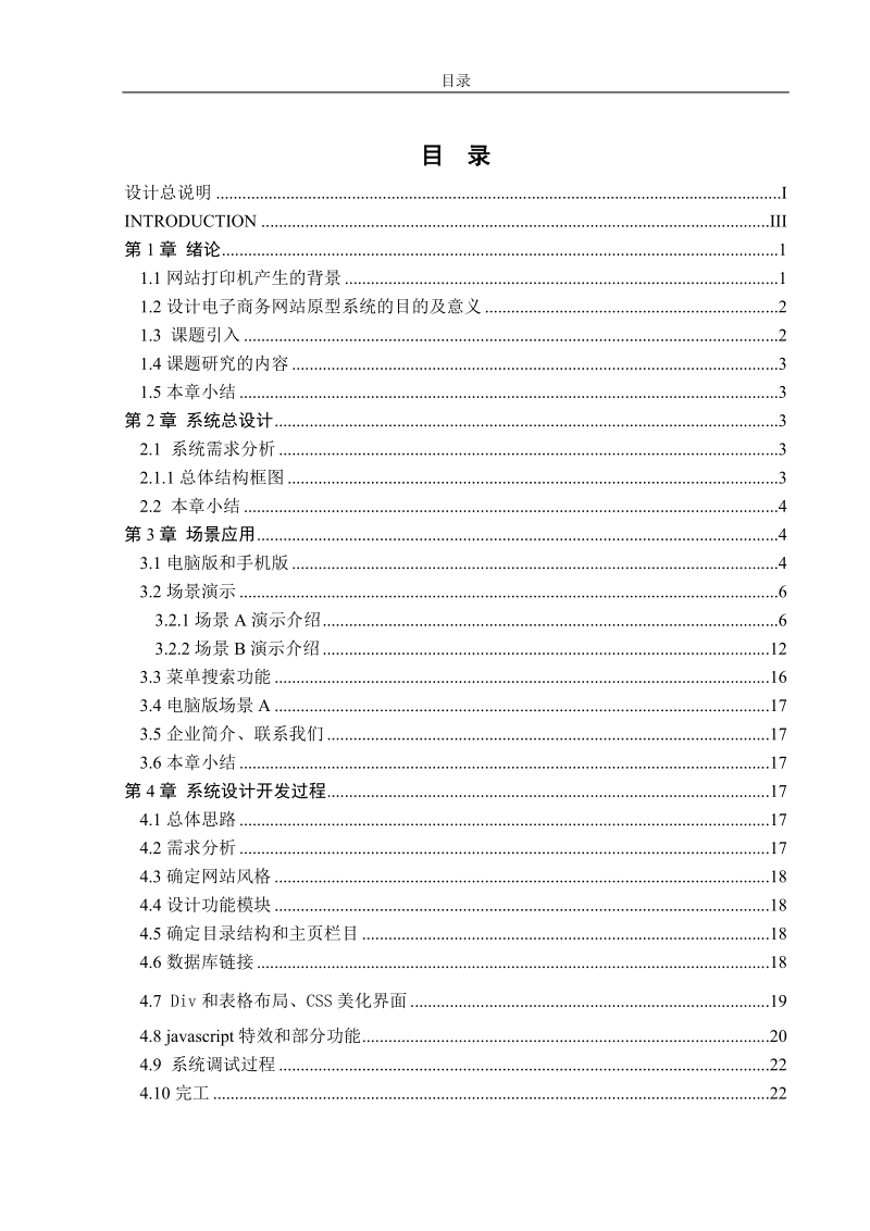 电子商务网站原型设计毕业设计.doc_第2页