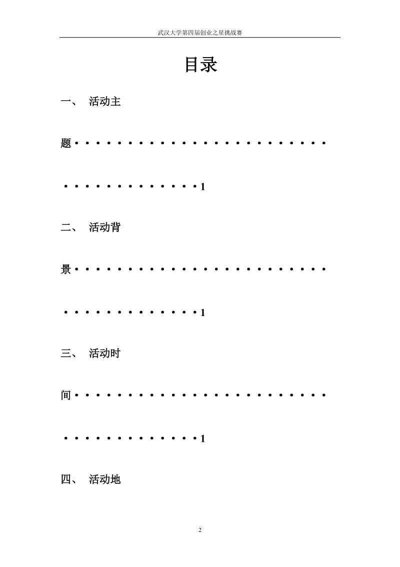 第四届创业之星策划案.doc_第2页