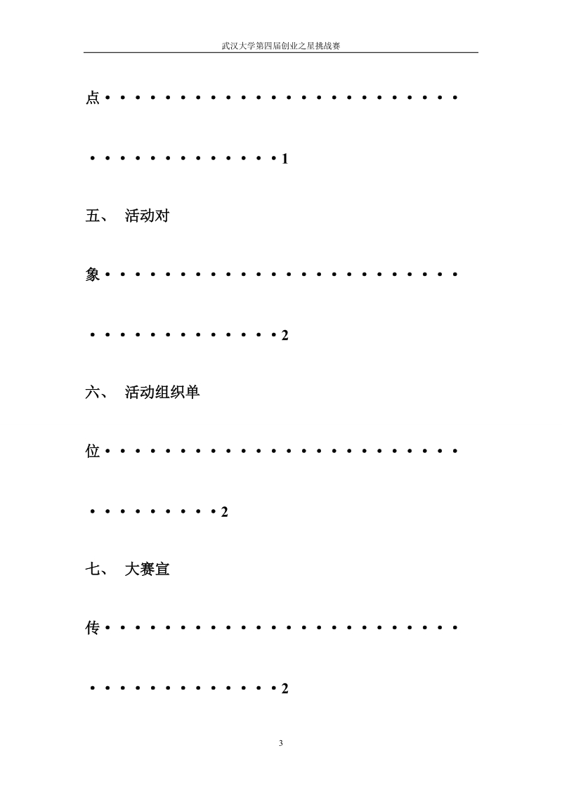 第四届创业之星策划案.doc_第3页