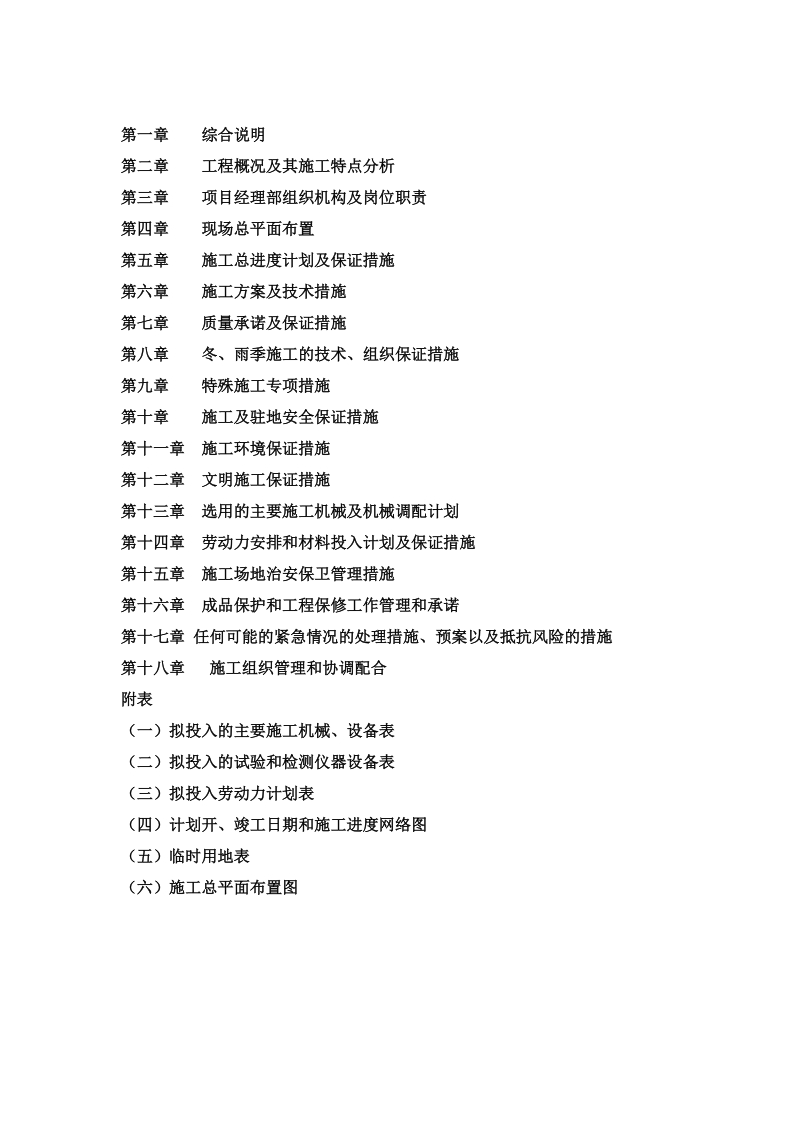 某工程基坑支护施工组织设计(上半部分).doc_第1页