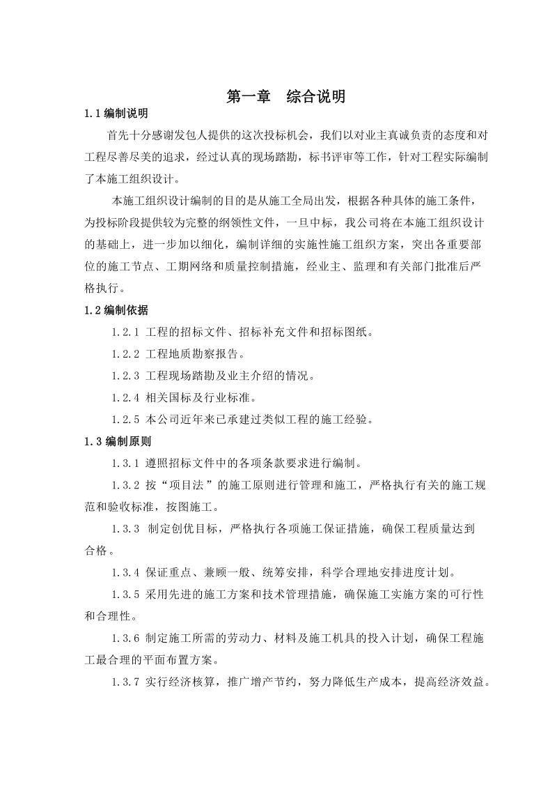 某工程基坑支护施工组织设计(上半部分).doc_第2页