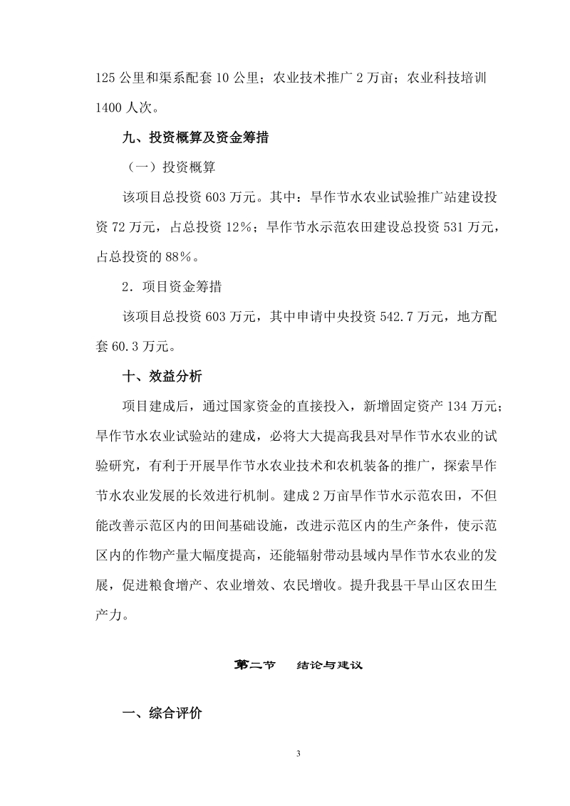 海晏县旱作节水农业示范区和旱作节水农业试验推广站建设项目.doc_第3页