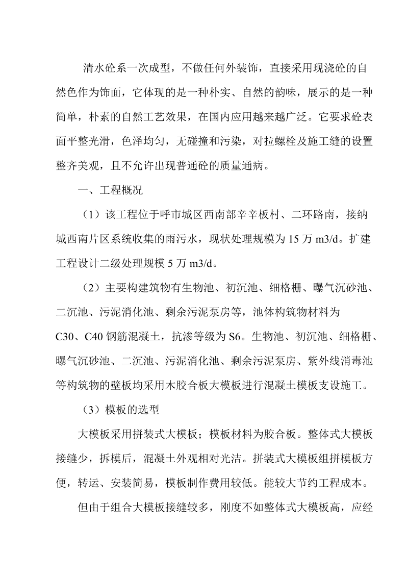 某污水厂模板工程设计与施工.doc_第2页