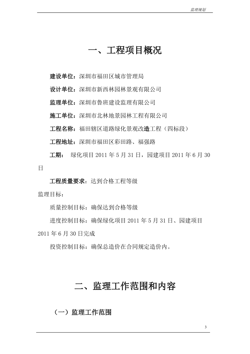 某绿化项目监理规划.doc_第3页