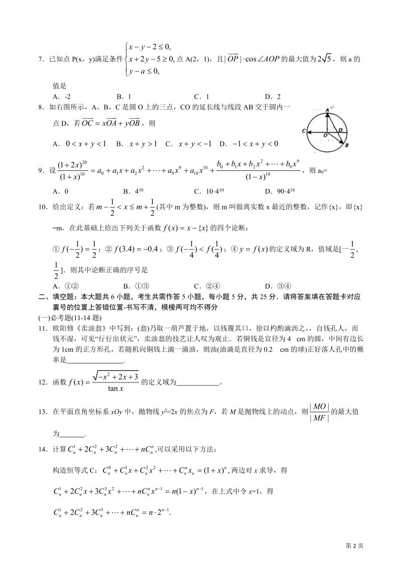 湖北省武汉市2012届高三五月调考数学(理)试题.doc_第2页