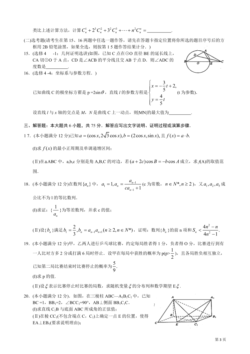 湖北省武汉市2012届高三五月调考数学(理)试题.doc_第3页