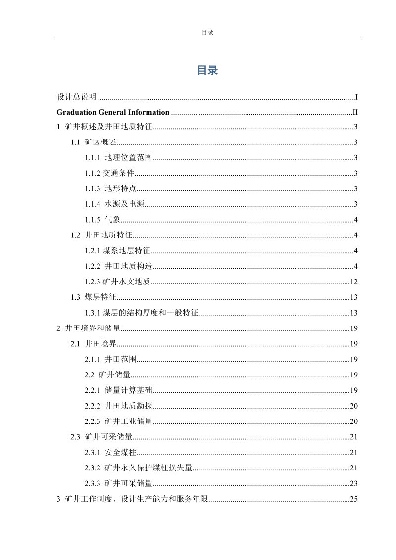 林南仓五矿150万吨新井设计采矿说明书.doc_第3页